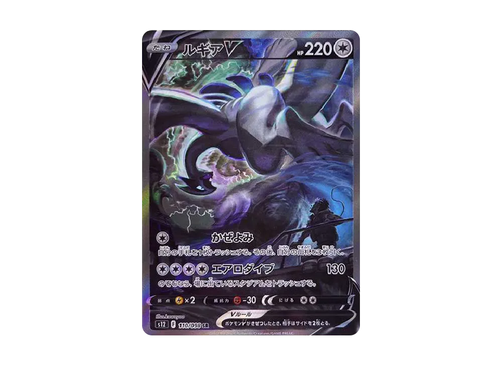 PSA10 ルギアV 079/098 RR S12 2022 パラダイムトリガー PSA10 ルギアV PSA10 ルギアV 079/098 RR S12 2022 パラダイムトリガー PSA10 ルギアV