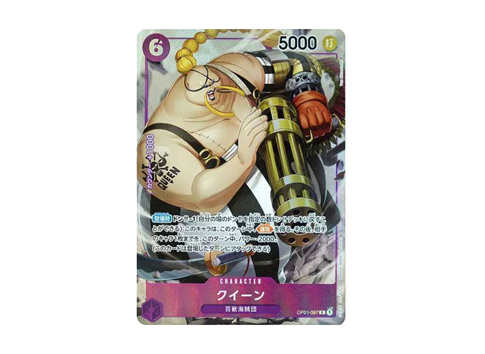 クイーン R-P [OP01-097] (ブースターパックロマンスドーン)