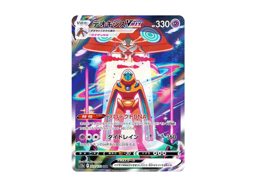 2022 PSA10 デオキシスVSTAR SAR Pokemon PSA 10 GEM MT Deoxys VSTAR 2022 PSA10 デオキシスVSTAR SAR Pokemon PSA 10 GEM MT Deoxys VSTAR