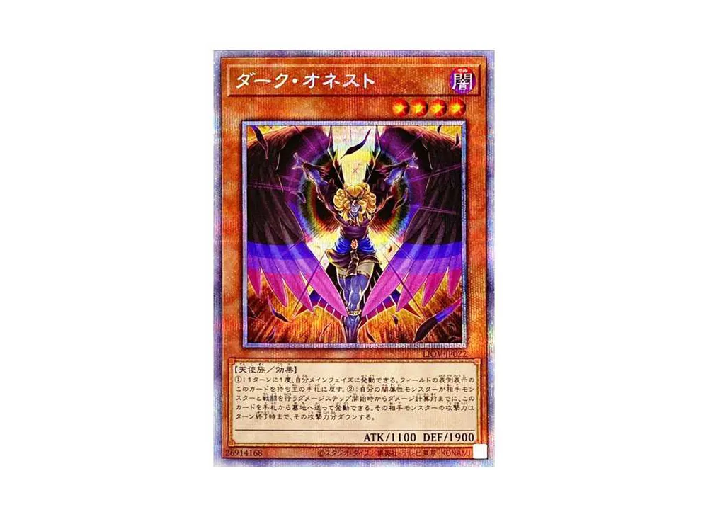 Dark Honest PSE[LIOV-JP022](LIGHTNING OVERDRIVE)