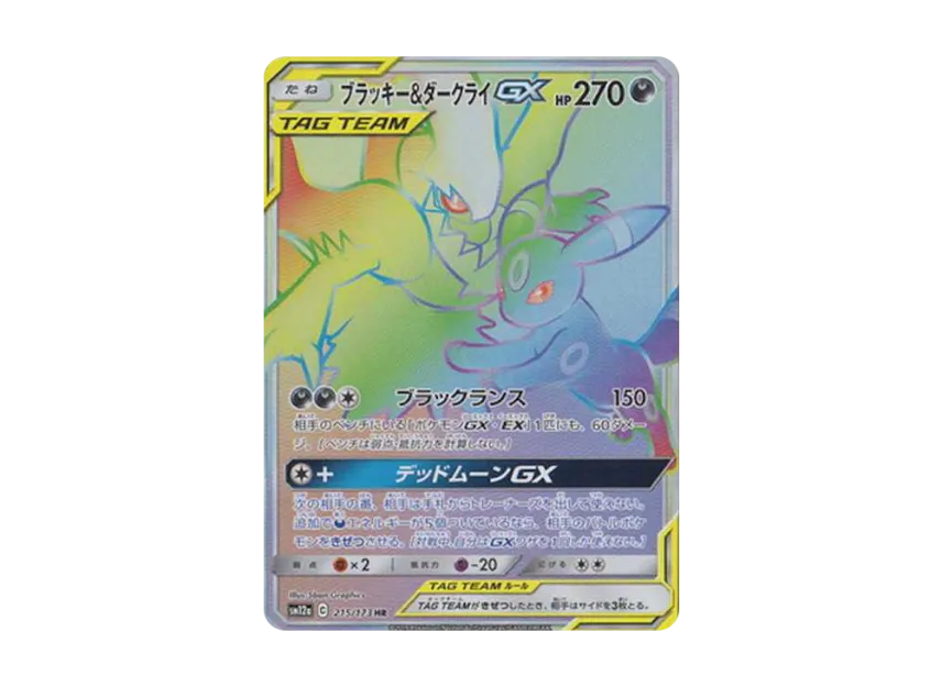 イーブイGX HR SM12a TAG TEAM GXタッグオールスターズ 2… イーブイGX イーブイGX HR SM12a TAG TEAM GXタッグオールスターズ 2… イーブイGX