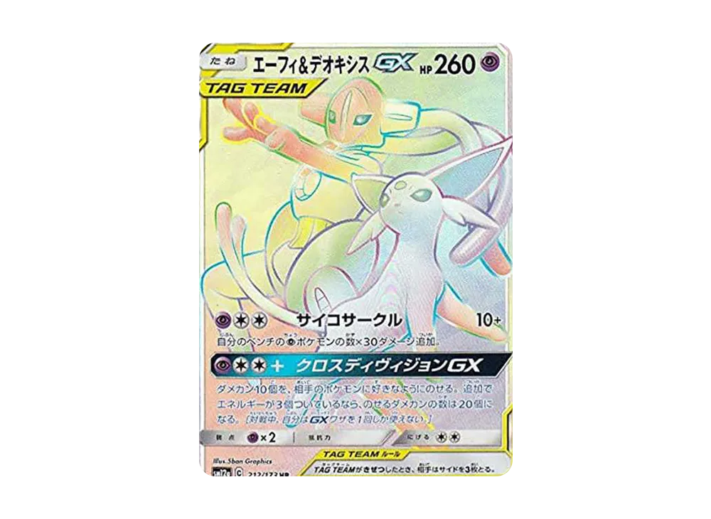 エーフィ&デオキシスGX HR[SM12a 212/173](ハイクラスパック「TAG TEAM