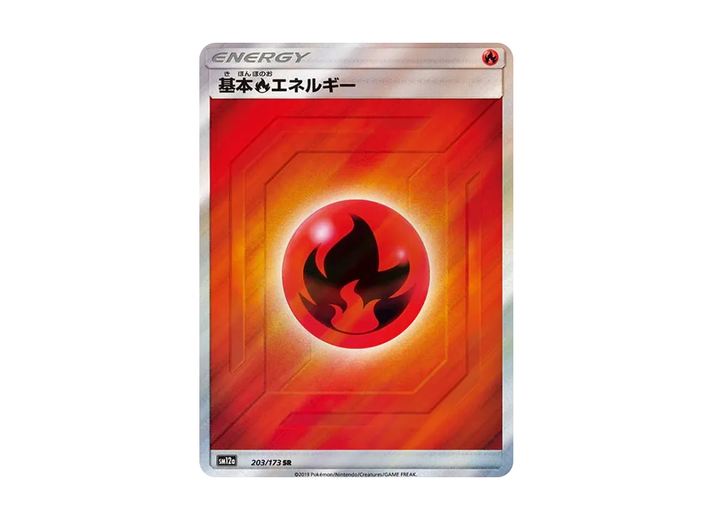 基本炎エネルギー SR[SM12a 203/173](ハイクラスパック「TAG TEAM GX タッグオールスターズ」)
