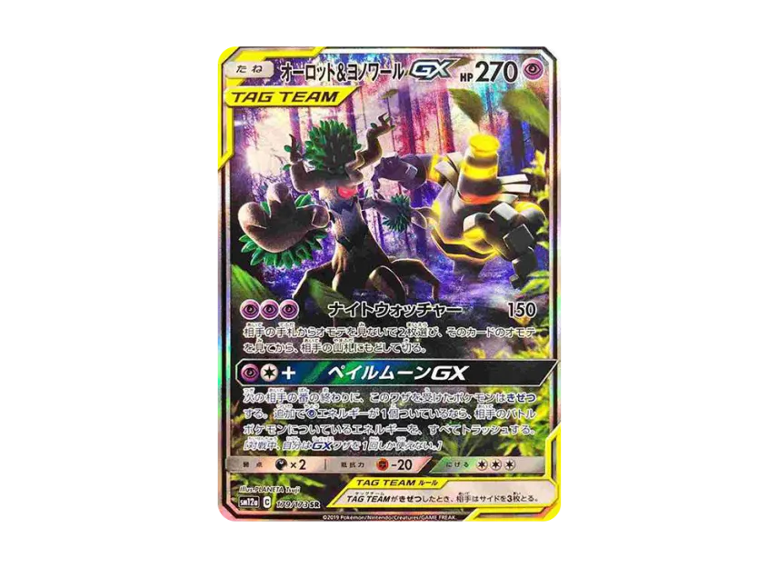 PSA9】オーロット&ヨノワールGX SR ポケモンカード ポケカ SA PSA9鑑定 PSA9】オーロット&ヨノワールGX SR ポケモンカード ポケカ SA PSA9鑑定