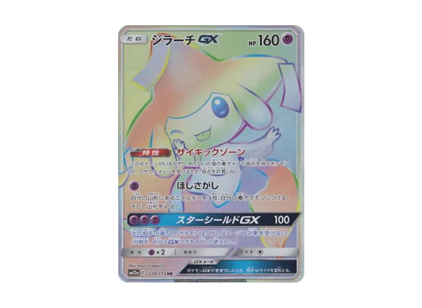 jirachi gx pokemon card value Jirachi GX #79 Prices | Pokemon Unified Minds