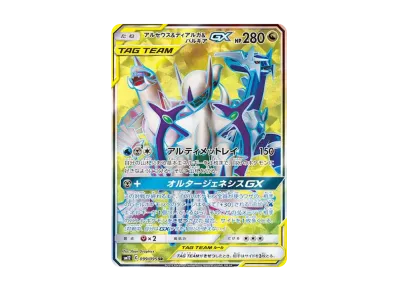 アルセウス&ディアルガ&パルキアGX SA 三神SM12 オルタージェネシス アルセウス&ディアルガ&パルキアGX SA 三神SM12 オルタージェネシス