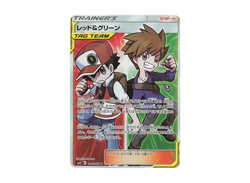 レッド&グリーン SR サン&ムーン 拡張パック オルタージェネシス キラ レッド&グリーン SR サン&ムーン 拡張パック オルタージェネシス キラ