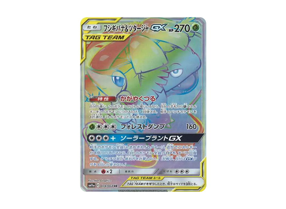 PSA10】フシギバナ&ツタージャGX HR[SM11a 074/064](強化拡張パック