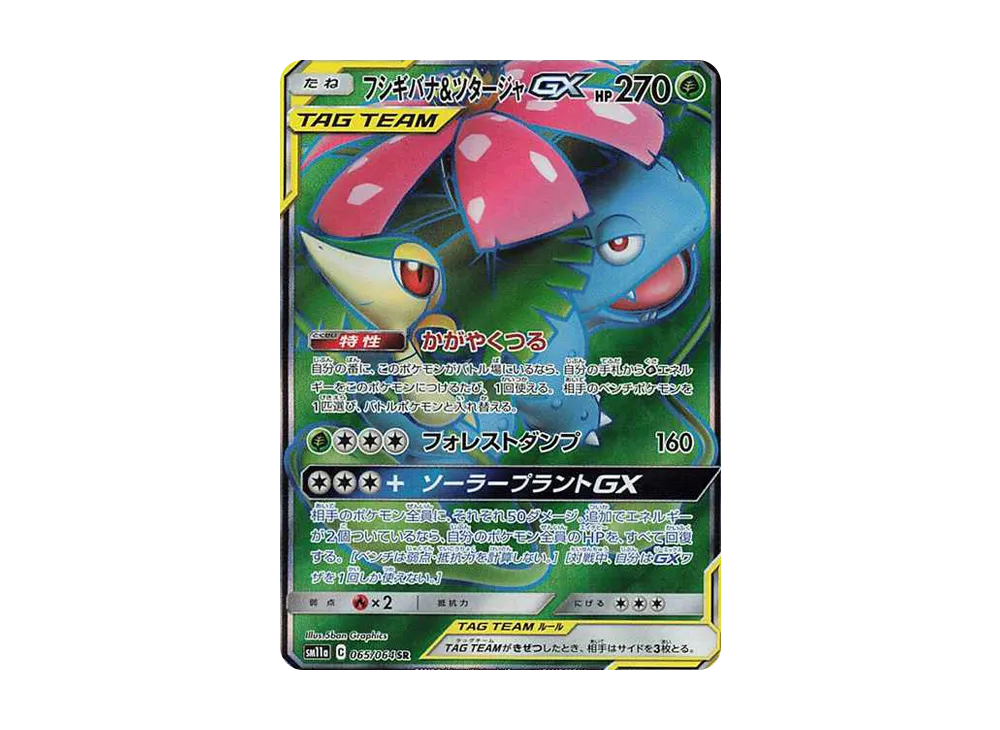 ポケモンカード フシギバナ&ツタージャGX 066/064sa リミックスバウト ポケモンカード フシギバナ&ツタージャGX 066/064sa リミックスバウト