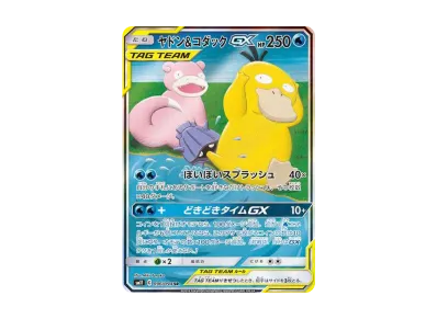 ヤドン&コダック GX SR ポケカ】ヤドン&コダックGX SR:SAの買取価格と最新相場と値段