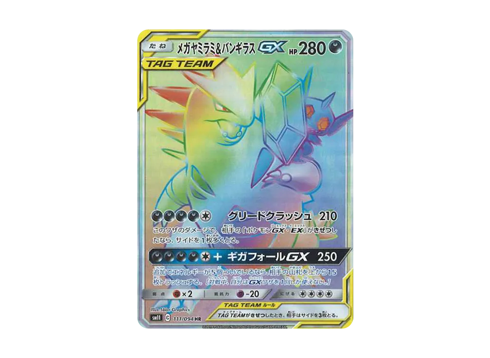 【PSA10】メガヤミラミ&バンギラスGX SR SM11 ミラクルツイン 20221122082012-0.webp