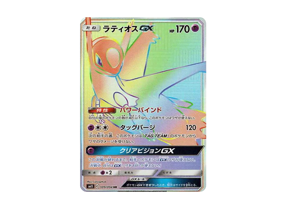 PSA9】ラティオスGX HR[SM11 109/094](拡張パック「ミラクルツイン