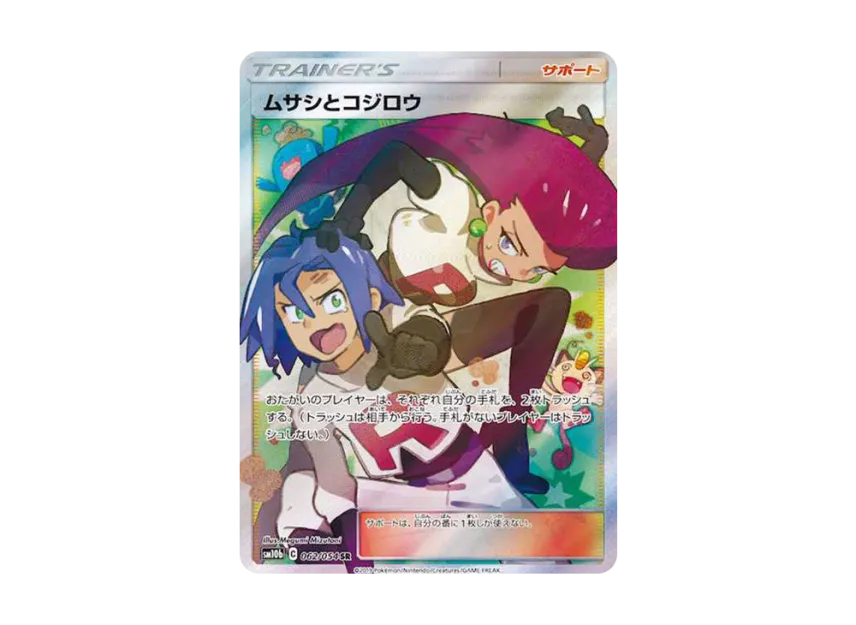 jessie and james pokemon cards Sun Moon Hidden Fates Jesse and #58/68 Holo Rare Tra Rotterdam Comics Celebrate the legacy of your favorite tabletop game with this Jessie and James 2019 Pokemon Hidden Fates Ultra Rare #68 PSA Authenticated 9 Card The Most Expensive Hidden Fates