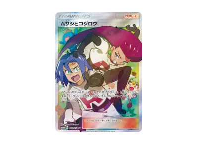 ムサシとコジロウ sr ポケカ】ムサシとコジロウ SRの最新相場と値段の推移【7/18時点