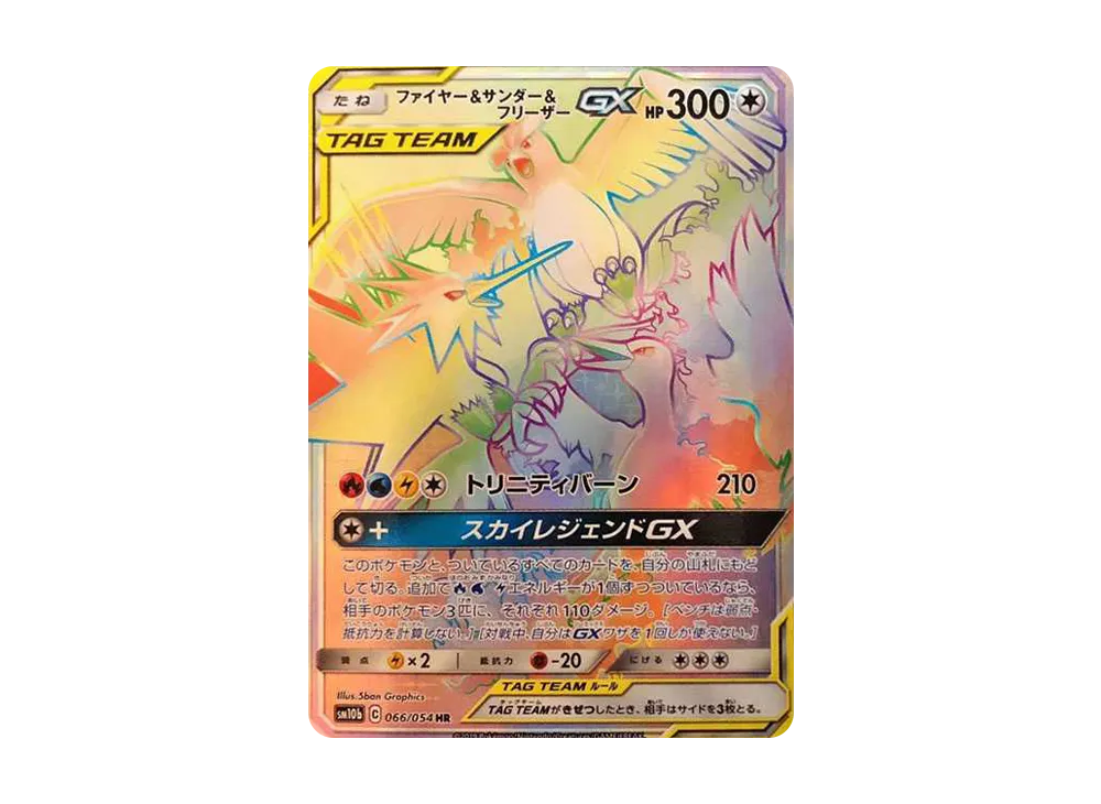 ファイヤー&サンダー&フリーザーGX HR[SM10b 066/054](強化拡張