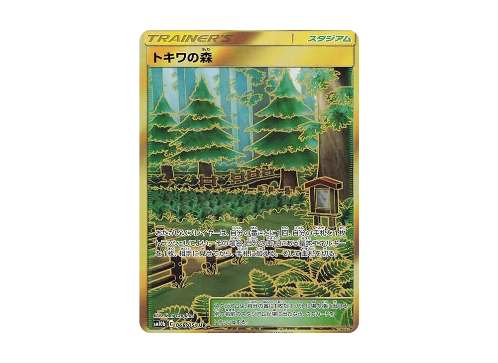 ファイヤー&サンダー&フリーザーGX SR: SA (三鳥) [SM10b 060/054