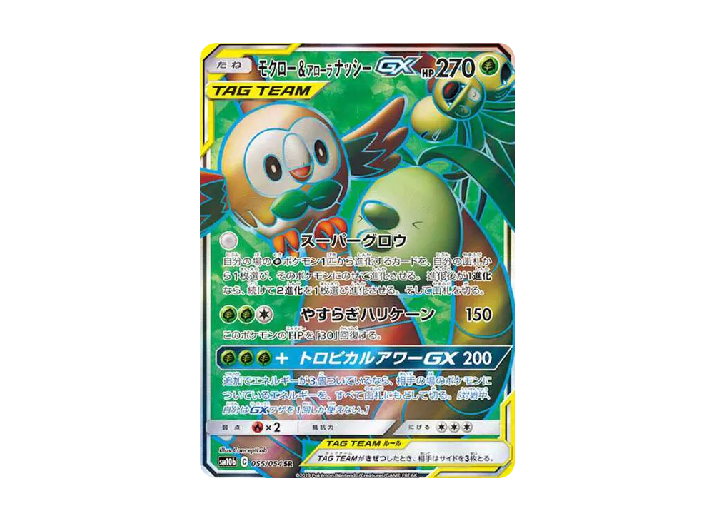 5563】モクロー&アローラナッシーGX RR SM10b 001 PSA10 モクロー 5563】モクロー&アローラナッシーGX RR SM10b 001 PSA10 モクロー