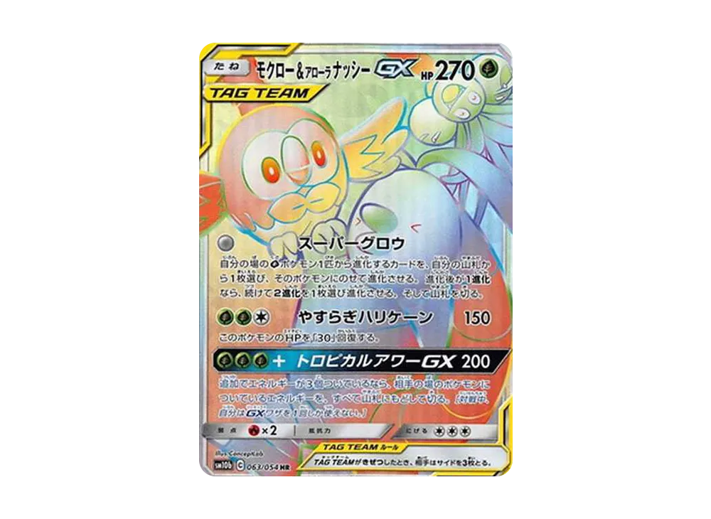 PSA10】モクロー&アローラナッシーGX HR[SM10b 063/054](強化拡張