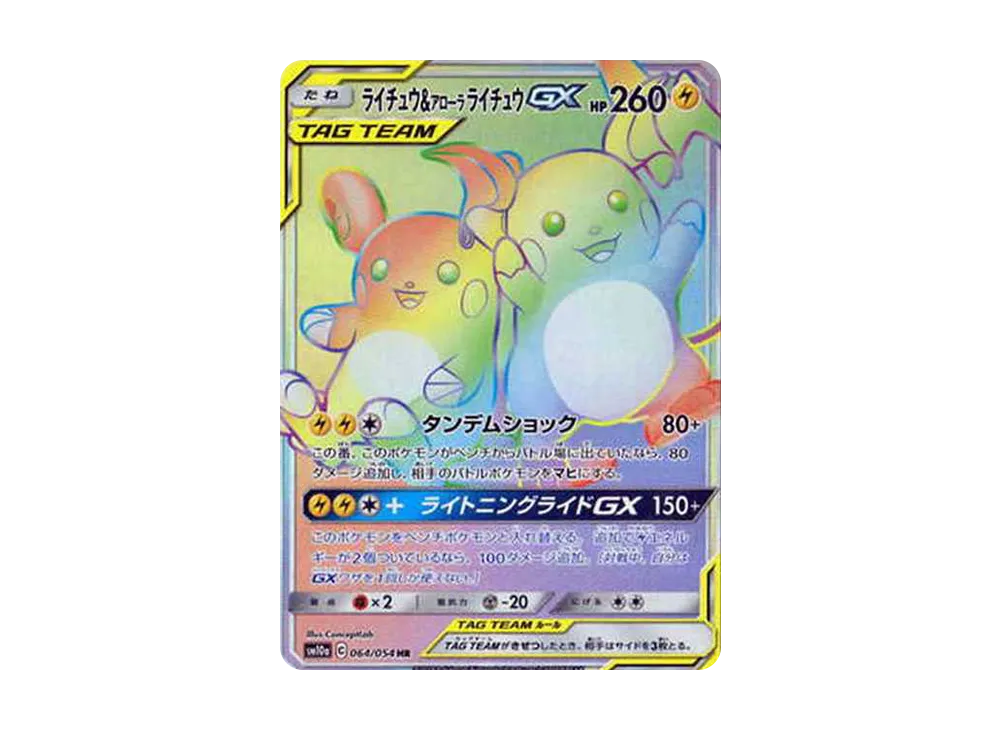 ライチュウ&アローラライチュウGX HR[SM10a 064/054](強化拡張パック