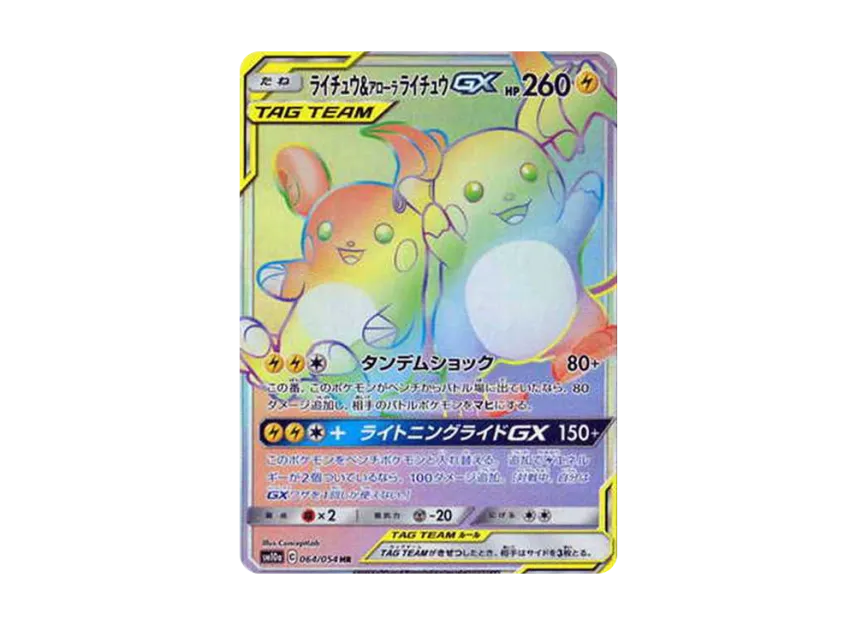 ライチュウ&アローラライチュウGX SR SM10a ジージーエンド PSA10 ライチュウ&アローラライチュウGX SR SM10a ジージーエンド PSA10
