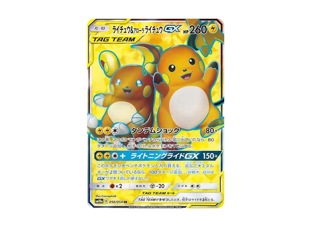 ライチュウ&アローラライチュウGX SR SM10a ジージーエンド 057/… ライチュウ&アローラライチュウGX:SA(SR){雷}〈057/054〉[SM10a
