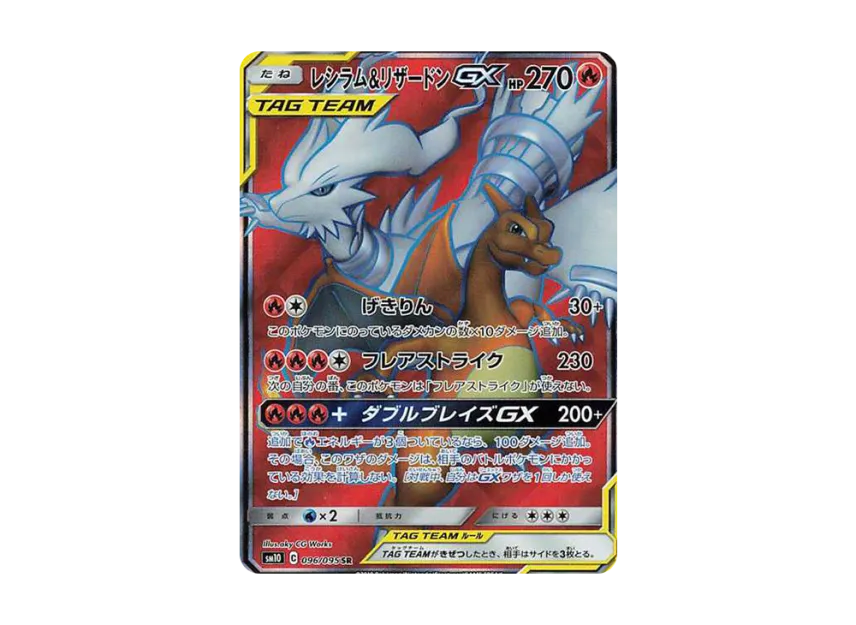 tag team pokemon cards charizard and reshiram - & GX - 20/214 - Ultra Rare and this attacks damage isnt affected by any effects on your opponents Active Pokemon Pokemon - Reshiram & Charizard