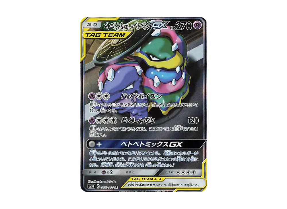 オーロット&ヨノワールGX SR サン&ムーン ハイクラスパック タッグ オーロット&ヨノワールGX SR サン&ムーン ハイクラスパック タッグ
