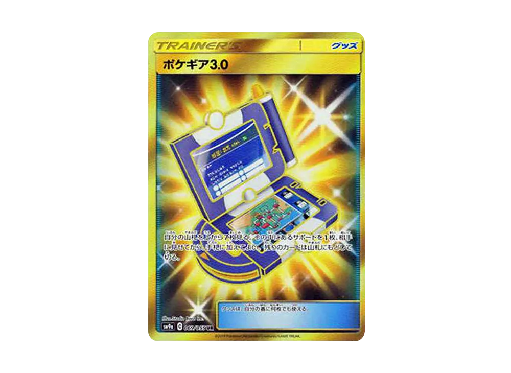 ポケギア 3.0 UR SM9aナイトユニゾン 069/055【美品】 ポケギア3.0 UR SM9a ナイトユニゾン 069/055