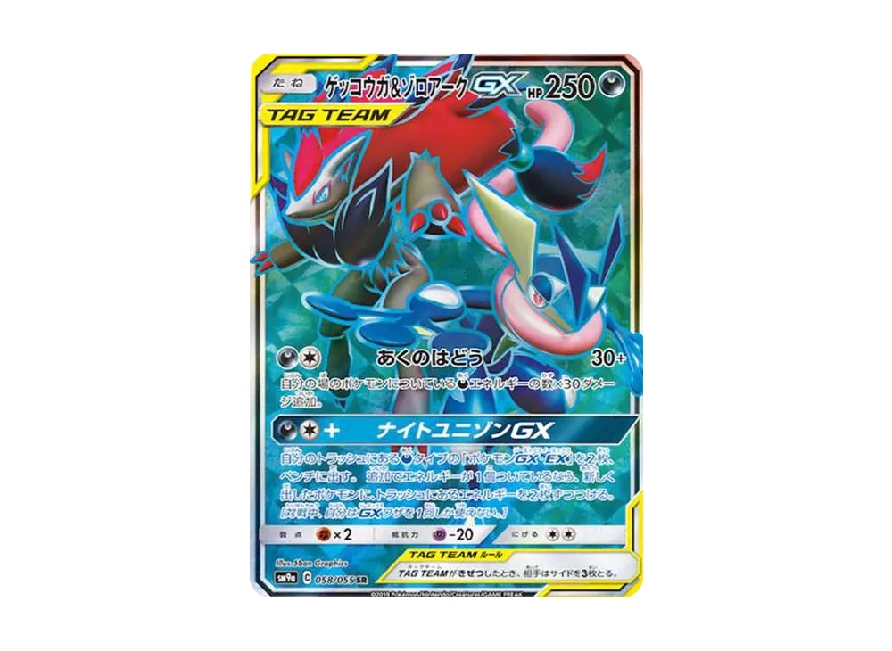 A(きれいな状態)】ゲッコウガ&ゾロアークGX SR: SA[SM9a 059/055 A(きれいな状態)】ゲッコウガ&ゾロアークGX SR: SA[SM9a 059/055