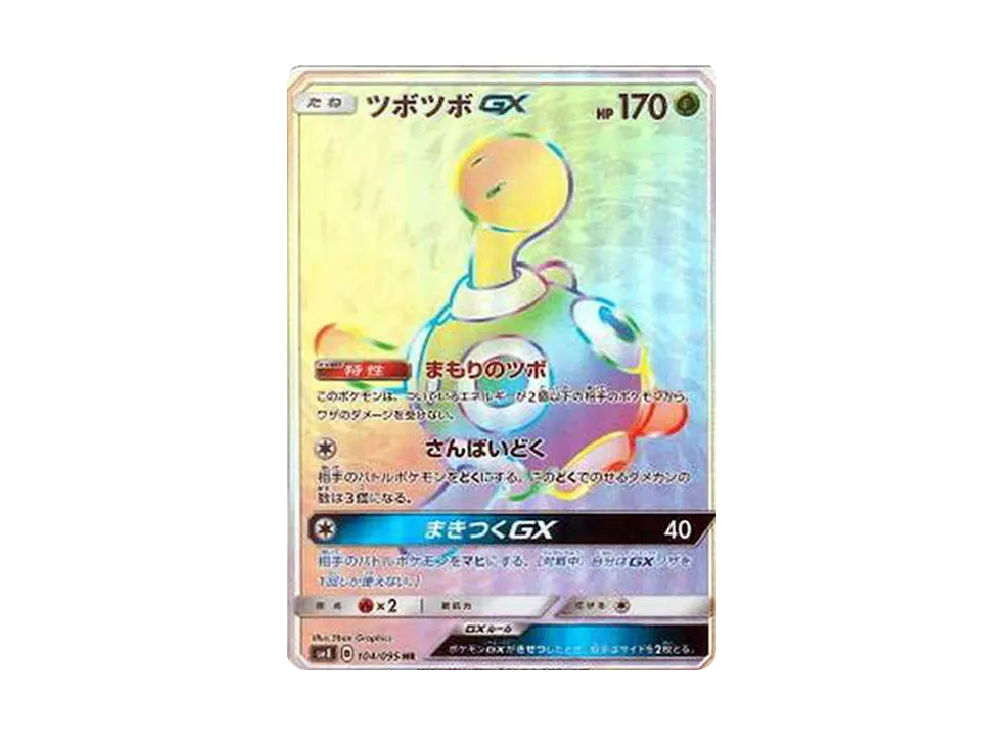 ルギアGX SR[SM8 100/095](拡張パック「超爆インパクト」)の新品/中古