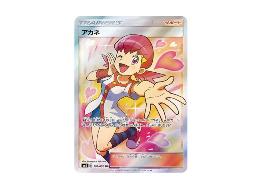 ポケモンカード 2018 アカネ #101 アカネ ポケモンカード 101/095 SR ポケモンカード 2018 アカネ #101 アカネ ポケモンカード 101/095 SR