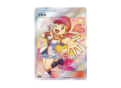ポケモン アカネ SR ポケカ】アカネ(SR)の最新相場情報や値段の推移【5/22時点