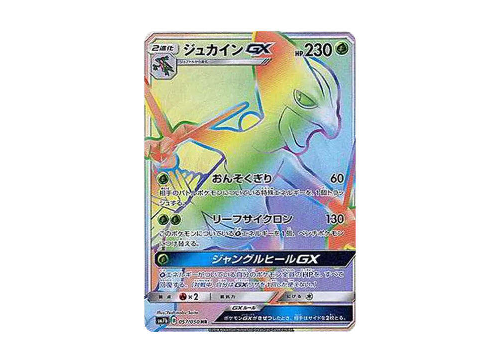 Sceptile-GX