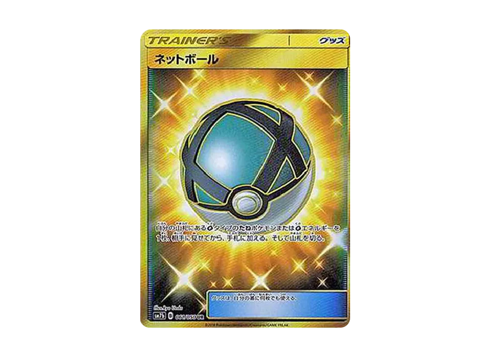 ポケモンカード　ネットボール UR SM7b フ061/050 4枚セット ポケモンカード ネットボール ur 1枚の通販 ペロア@プロフ必読