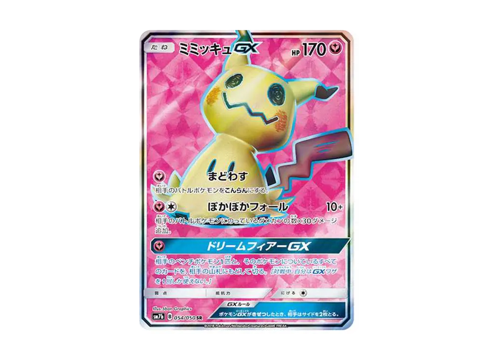 ミミッキュGX SR SM7b フェアリーライズ 054/050 PSA10 PSA 10]Mimikyu GX SR[SM7b 054/050](Enhanced Expansion Pack