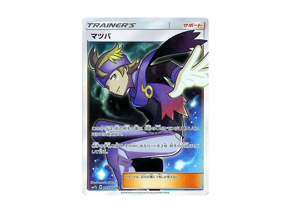 PSA10】マツリカ SR[SM7b 056/050](強化拡張パック「フェアリーライズ