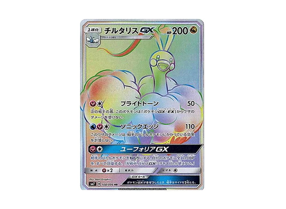 ルチア SR[SM7 104/096](拡張パック「裂空のカリスマ」)の新品/中古