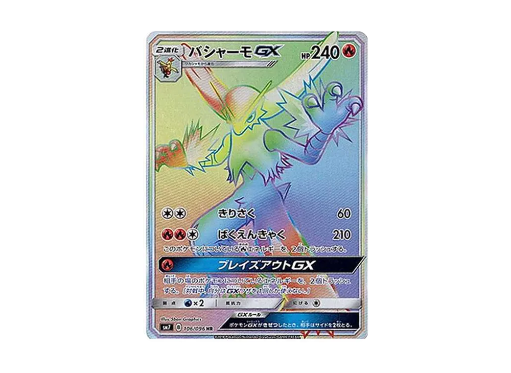 ルチア SR[SM7 104/096](拡張パック「裂空のカリスマ」)の新品/中古