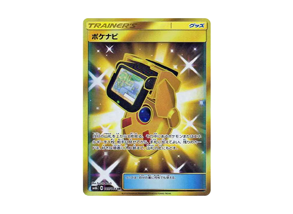 PSA10】マサキのメンテナンス SR[SM6b 076/066](強化拡張パック