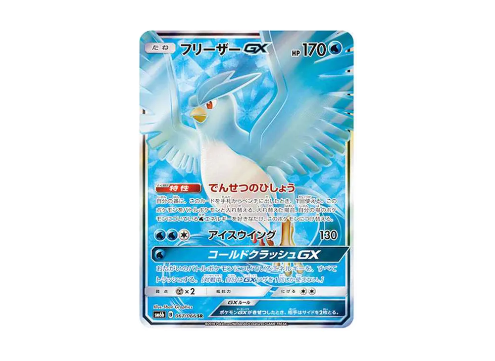PSA10】地底探険隊 SR[SM6b 073/066](強化拡張パック「チャンピオン