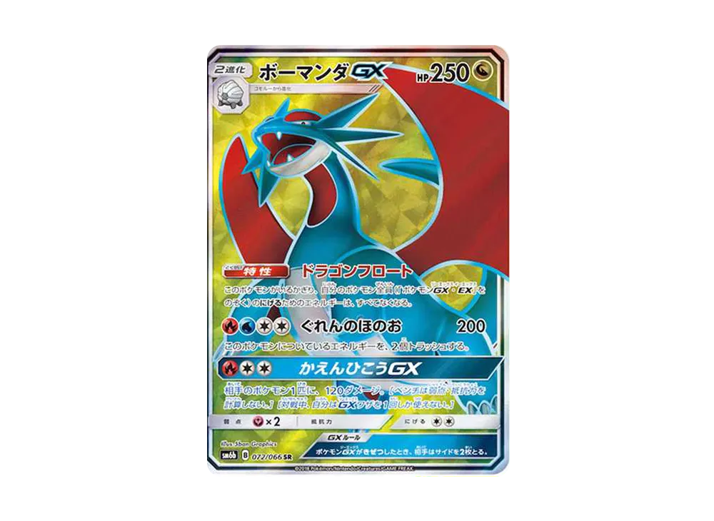 PSA10】フリーザーGX RR [SM6b 014/066](強化拡張パック「チャンピオン