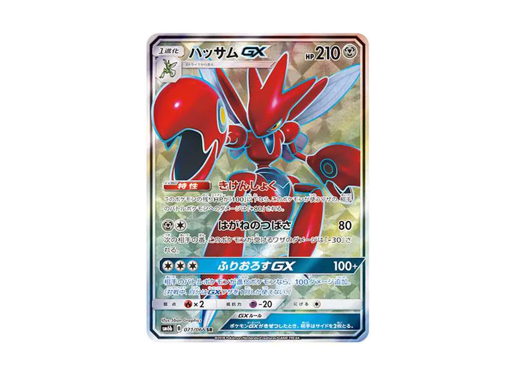 PSA10】マサキのメンテナンス SR[SM6b 076/066](強化拡張パック