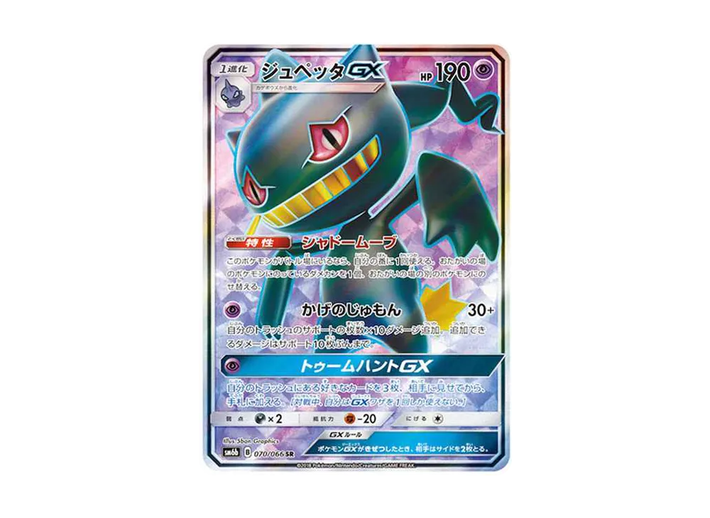 PSA10】マサキのメンテナンス SR[SM6b 076/066](強化拡張パック