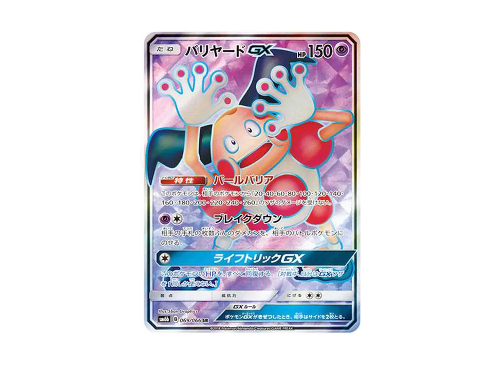 PSA9】レインボーエネルギー UR[SM6b 086/066](強化拡張パック