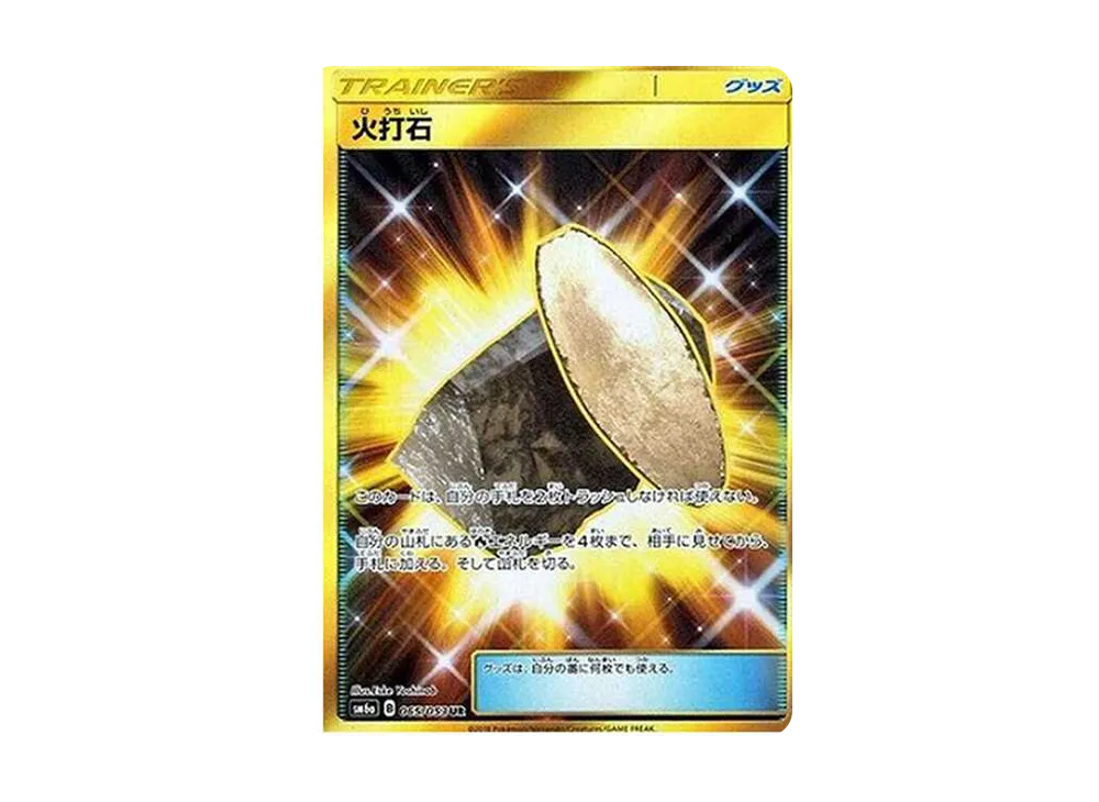 ヒガナ SR[SM6a 059/053](強化拡張パック「ドラゴンストーム」)の新品