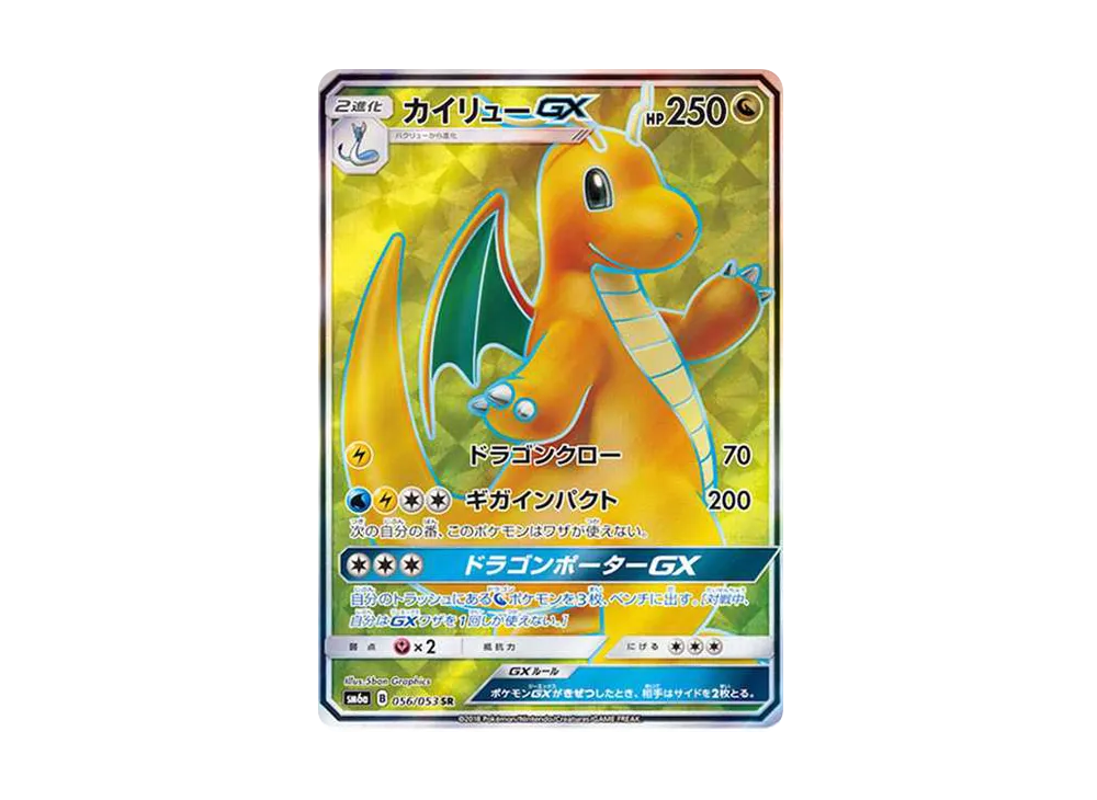 カイリューGX SR[SM6a 056/053](強化拡張パック「ドラゴンストーム