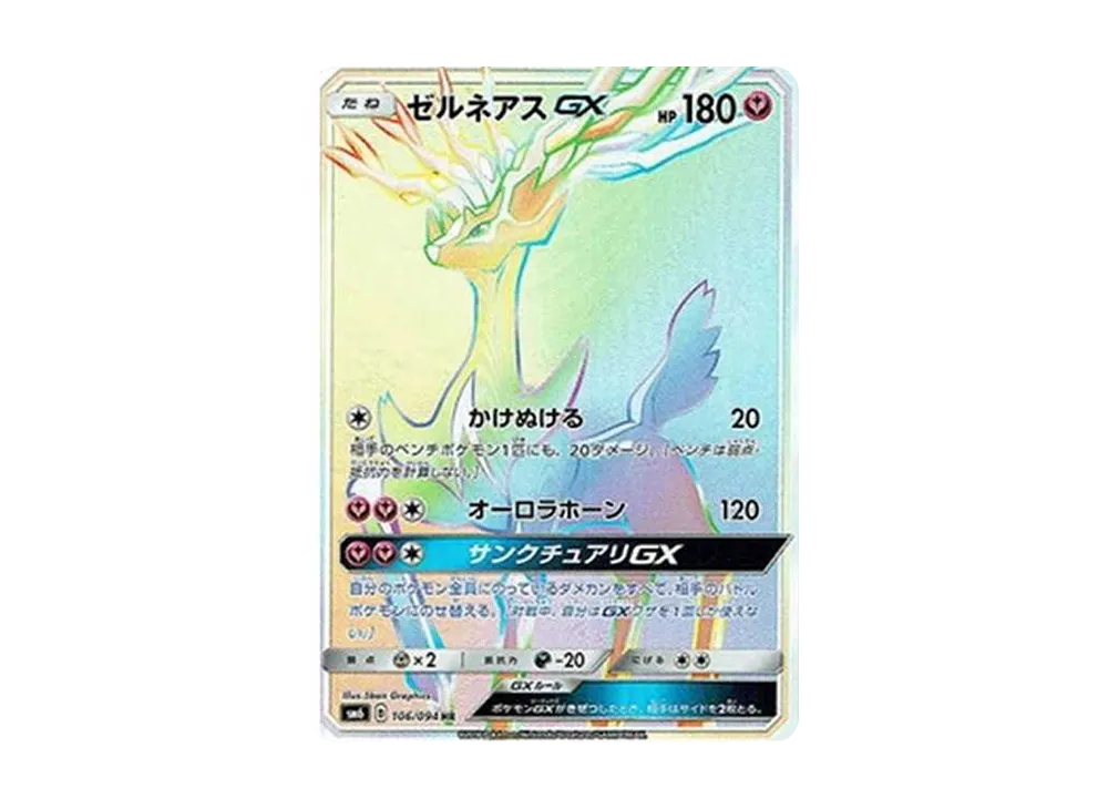 おじょうさま SR [SM6 100/094](拡張パック「禁断の光」)の新品/中古