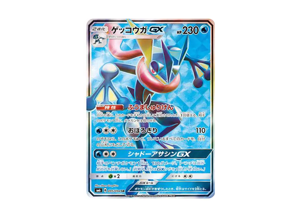 ゲッコウガGX SR SM6 禁断の光 095/094 3枚セット ゲッコウガGX SR[SM6 095/094](拡張パック「禁断の光」)の新品/中古