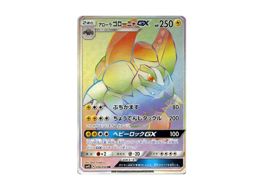 グラジオ SR[SM4S 055/050](拡張パック「覚醒の勇者」)の新品/中古