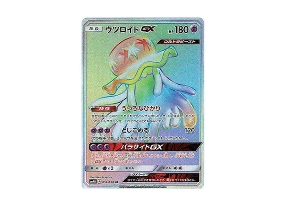 ルザミーネ SR[SM4A 055/050](拡張パック「超次元の暴獣」)の新品/中古